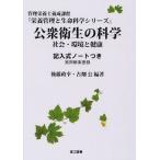 [ бесплатная доставка ][книга@/ журнал ]/ общественное здравоохранение. наука общество * окружающая среда . здоровье запись тип Note есть практическое использование новый . регистрация управление питание ... урок степени ( питание управление . жизнь наука серии )/ после глициния ../