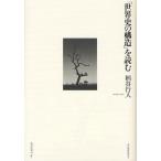 [ бесплатная доставка ][книга@/ журнал ]/[ мировая история. структура ]. читать / рисунок . line человек /( работа )( монография * Mucc )