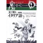 [книга@/ журнал ]/ смотри понимать итальянский язык abe che da- rio / дориа -no*s белка / сборник работа Leonardo *ma low ne/( работа )ro ремень *keruki/( работа )( монография * Mucc 
