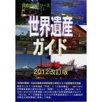 [ бесплатная доставка ][книга@/ журнал ]/ World Heritage гид Япония сборник 2012 модифицировано . версия ( World Heritage серии )/ старый рисовое поле ../ работа старый рисовое поле подлинный прекрасный / работа 