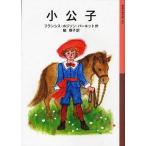[книга@/ журнал ]/ маленький ../. название :LITTLE LORD FAUNTLEROY ( Iwanami Shonen Bunko )/ Francis * ho jison* балка сеть / произведение бок Akira ./ перевод 