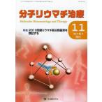 [ бесплатная доставка ][книга@/ журнал ]/ минут .liu вставка терапия Vol.4 No.4 (2011-11)/[ минут .liu вставка терапия ] редактирование 