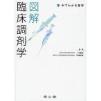 [ бесплатная доставка ][книга@/ журнал ]/ иллюстрация . пол style ..( посмотрев понимать фармакология )/ один река ../ редактирование средний .../ редактирование ( монография * Mucc )