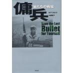 [ бесплатная доставка ][книга@/ журнал ]/...... битва место /. название :SAVE THE LAST BULLET FOR