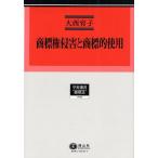 [ бесплатная доставка ][книга@/ журнал ]/ товарный знак право ... товарный знак . использование (.. подбор книг 54 товарный знак закон )/ большой запад ../ работа ( монография * Mucc )