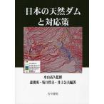[ бесплатная доставка ][книга@/ журнал ]/ японский натуральный dam . соответствует ./ вода гора высота ./.. лес ../ сборник работа склон .. Хара / сборник работа Inoue . Хара / сборник работа ( монография * Mucc )