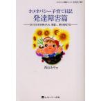 [книга@/ журнал ]/ ho meopasi- воспитание детей дневник развитие препятствие .( ho meopasi- body . регистрация серии )/ запад гора ../ работа ( монография * Mucc )