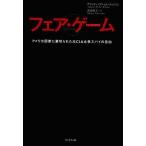 [книга@/ журнал ]/fea* игра America государство . обратная сторона порез ... изначальный CIA женщина Spy. . белый /. название :FAIR GAME/va Rely * Play m* Wilson /
