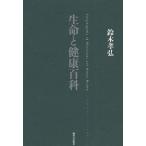 [ бесплатная доставка ][книга@/ журнал ]/ жизнь . здоровье различные предметы / Suzuki ../ работа ( монография * Mucc )