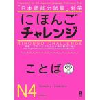 [книга@/ журнал ]/.... "Challenge" N4 слово / Yamazaki ...( монография * Mucc )