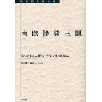 [книга@/ журнал ]/ юг . история с привидениями три .( преобразование период . читать )/ Ran pedu- The / работа A* Франция / работа meli работа запад книга@. 2 / сборник перевод ( одиночный line 