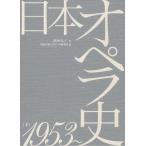 [ бесплатная доставка ][книга@/ журнал ]/ Япония опера история внизу / Showa музыка университет опера изучение место / сборник ( монография * Mucc )