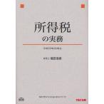 [ бесплатная доставка ][книга@/ журнал ]/ место выгода налог. деловая практика эпоха Heisei 23 год 9 месяц на данный момент / Fukuda ../ работа ( монография * Mucc )