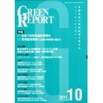 [ бесплатная доставка ][книга@/ журнал ]/GREEN REPORT 377/.../ сборник ( монография * Mucc )
