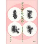 [книга@/ журнал ]/ знак .... 4 сезон японский 4 сезон . знак ...... ..(COCORO. библиотека )/ высота .. свет / работа ( монография * Mucc )