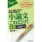 [книга@/ журнал ]/ кроткое эссе только это! короткий большой * рекомендация вступительный экзамен из дефект .. экспертиза до уход глубокий .. сборник /... один ( монография * Mucc )