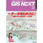 [本/雑誌]/GIS NEXT  37/ネクストパブリ(単行本・ムック)