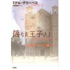 [ бесплатная доставка ][книга@/ журнал ]/ упал ..../. название :El principe destronado/mi гель 