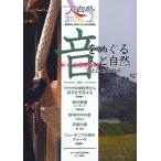 [本/雑誌]/人と自然 連携研究「自然と文化」研究連絡誌 No.『人と自然』編集委員会/編集(単行本・ムック)