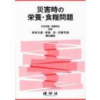 [ бесплатная доставка ][книга@/ журнал ]/ при бедствии. питание * еда . проблема / Япония питание * еда .../.. доска .. -слойный / ответственность редактирование Watanabe ./ ответственность редактирование близко глициния мир самец / ответственность редактирование ( монография *m