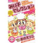 [書籍のゆうメール同梱は2冊まで]/[本/雑誌]/みい子セレクション きゅんきゅん女の子のないしょ話編 (ちゃおコミックス)/おのえりこ(コミックス)