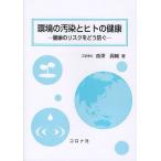 [ бесплатная доставка ][книга@/ журнал ]/ окружающая среда. грязный ..hito. здоровье здоровье. белка k... предотвратить / лес .../ работа ( монография * Mucc )