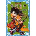 [книга@/ журнал ]/.. превосходящий . небо внизу. сон (.. фирма Aoitori Bunko 157-8 Sengoku .. история )/ маленький . глава ./ произведение полки .. если ./.(.