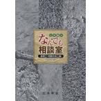 [本/雑誌]/土木施工なんでも相談室 基礎工・地盤改良工編/土木学会建設技術研究委員会建設技術Q&amp;A小委員会/編集(単行本・ムック)