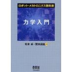 [ бесплатная доставка ][книга@/ журнал ]/ динамика введение ( робот * механизм Toro niks учебник )/ иметь книга@ стол / вместе работа .книга@../ вместе работа ( монография *