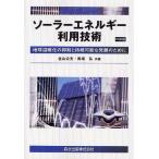 [ бесплатная доставка ][книга@/ журнал ]/[ on te man do версия ] солнечный энергия использование технология земля температура ... сдерживание ... возможный departure выставка. .