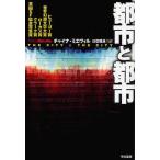 [книга@/ журнал ]/ город . город /. название :THE CITY &amp; THE CITY ( Hayakawa Bunko SF 1835)/ коричневый ina*mie vi ru/ работа день .. через / перевод ( библиотека )