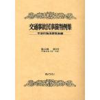 [ бесплатная доставка ][книга@/ журнал ]/ транспорт авария гражданские дела . штамп пример сборник no. 43 шт no. 5 номер / не закон line поэтому закон изучение ./ сборник ( монография * Mucc )