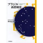 [ бесплатная доставка ][книга@/ журнал ]/ Brazil товарный знак система / вне река . прекрасный / работа ( монография * Mucc )