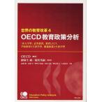 [ бесплатная доставка ][книга@/ журнал ]/ мир. образование модифицировано кожа OECD образование политика анализ 4 /. название :Education pol