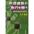 [книга@/ журнал ]/ эпоха Heisei . новый. осуществление .... структура . поломка .. добродетель .. departure перемещение ./ гора внизу иметь доверие / работа ( монография * Mucc )