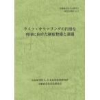 [本/雑誌]/ライツ・オファリングの円滑な利用に向けた制度整備と課題 (金融商品取引法研究会研究記録)/金融商品取引法研究会/編(単行本・ムック)