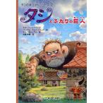 [книга@/ журнал ]/tasi. крышка .. . человек /. название :TASHI AND THE GIANTS (tasi. .... серии )/ дыра *fa Inver g/ произведение балка 