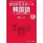 [книга@/ журнал ]/ Zero из старт корейский язык белка человек g сборник / Tsurumi yumi/ работа ( монография * Mucc )