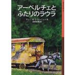 [книга@/ журнал ]/a- bell che . крышка .. laula/. название :DE A VAN ABELTJE ( Iwanami Shonen Bunko )/a колено *M*G*shumito/ произведение запад ..