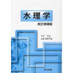 [ бесплатная доставка ][книга@/ журнал ]/ вода физика / Ogawa изначальный / работа Yamamoto ../ работа ( монография * Mucc )