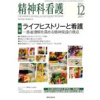 [本/雑誌]/精神科看護 38-1精神看護出版(単行本・ムック)