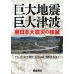 [ бесплатная доставка ][книга@/ журнал ]/ огромный земля .* огромный цунами Восточная Япония большой землетрясение. осмотр доказательство / flat рисовое поле прямой / работа Satake ../ работа глаз чёрный ../ работа поле .
