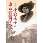 [ бесплатная доставка ][книга@/ журнал ]/ Piaa ni -тактный маленький . конец .. Tokyo музыка школа входить . из 100 год за границей .... день сам Piaa ni -тактный первый номер / Цу сверху 