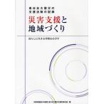 [ бесплатная доставка ][книга@/ журнал ]/ бедствие поддержка . регион ... Восточная Япония большой землетрясение. службы поддержки. регистрация жизнь . сырой ......../ Kyoto .. полосный центр больница Восточная Япония большой землетрясение поддержка меры 