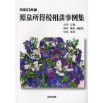 [книга@/ журнал ]/ источник Izumi место выгода налог консультации пример сборник эпоха Heisei 23 год версия / Yoshida line самец / сборник работа Okamoto . превосходящий / сборник работа криптомерия хвост ../ сборник работа ( монография * Mucc )