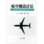 [ бесплатная доставка ][книга@/ журнал ]/ самолет проект закон легкий самолет из супер звук скорость пассажирский лайнер. .. проект до /. дом . один / работа ( монография * Mucc )