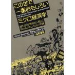 [книга@/ журнал ]/ это .. самый интересный . микро экономические науки ...[ рациональность .. человек ]..... если . нет 16./. название :THE CARTOON INTRODUCTION TO ECONOMICS