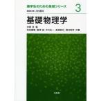 【送料無料】[本/雑誌]/基礎物理学 (薬学生のための基礎シリーズ)/本間浩/編 和田義親/共著 瀧澤誠/共著