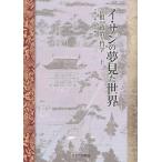 [ бесплатная доставка ][книга@/ журнал ]/i* солнечный. сон видел мир правильный .. политика . философия внизу /. добродетель один / работа право форма [ sok ]/ перевод ( монография *m