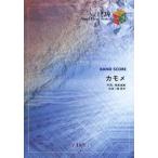 [本/雑誌]/カモメ 9mm Parabellum Bullet (Band Piece Series)/フェアリー(楽譜・教本)
